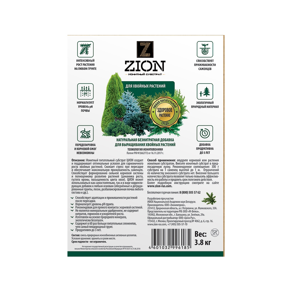 Ионитный субстрат ZION (Цион) для хвойных растений / Мешок 3,8 кг /P000004/купить в интернет-магазине Мир чистой воды